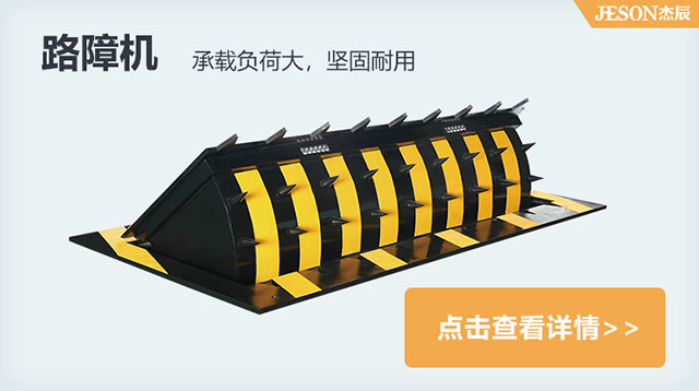 路障机